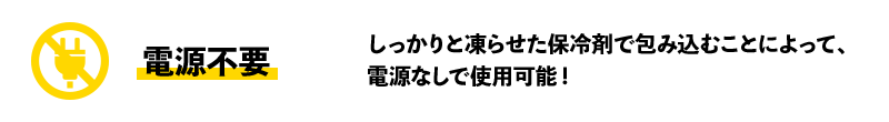電源不要