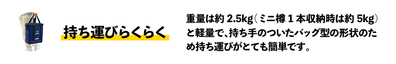 持ち運びらくらく