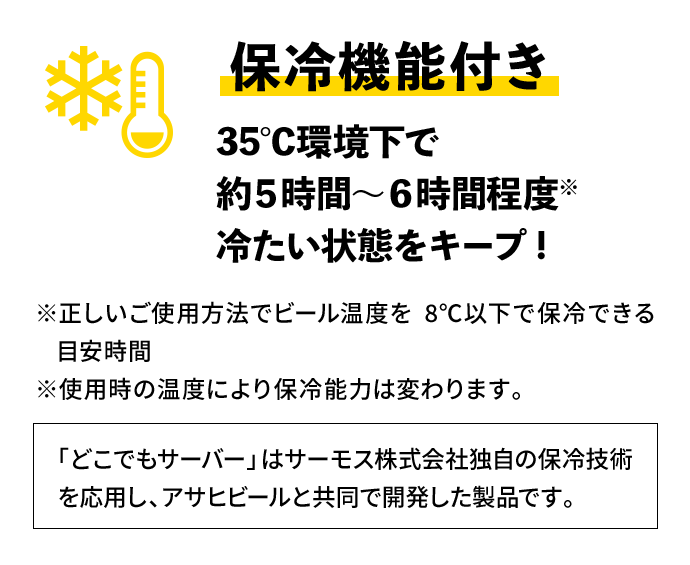 保冷機能付き