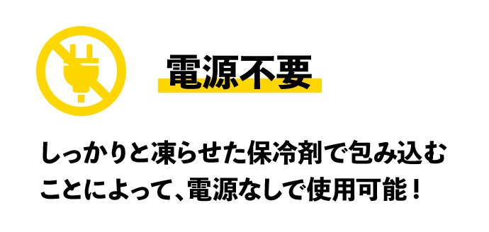 電源不要