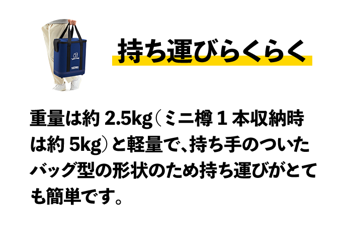 持ち運びらくらく