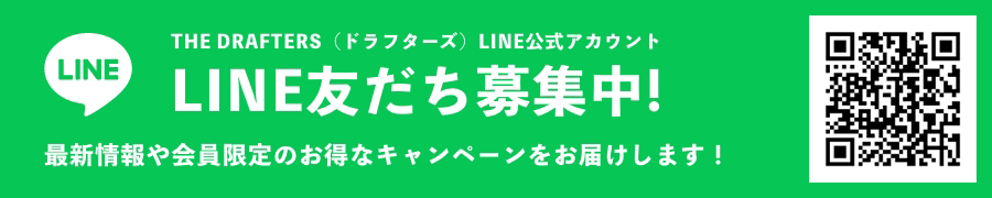 ドラフターズLINE公式アカウント LINE友だち募集中