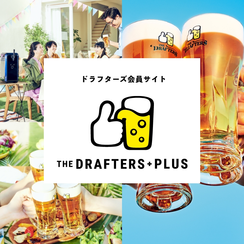 ドラフターズ会員サイト THE DRAFTERS PLUS