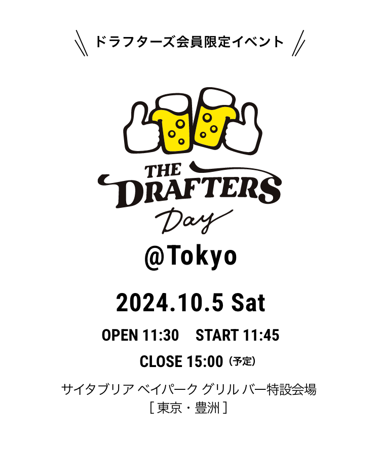 ドラフターズDAY＠Tokyo 2024.10.5
