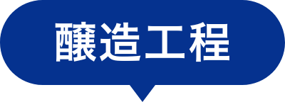 ビールを0度以下で貯蔵