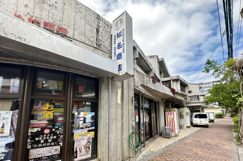 知名商店
